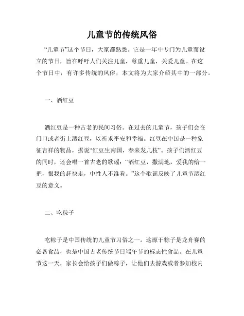 儿童节的传统风俗