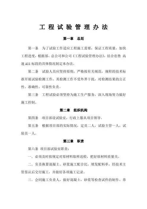工 程 试 验 管 理 办 法