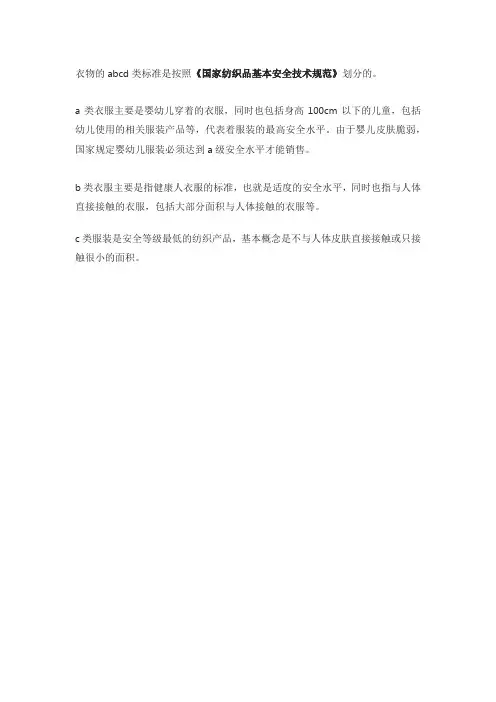 衣物abcd类标准