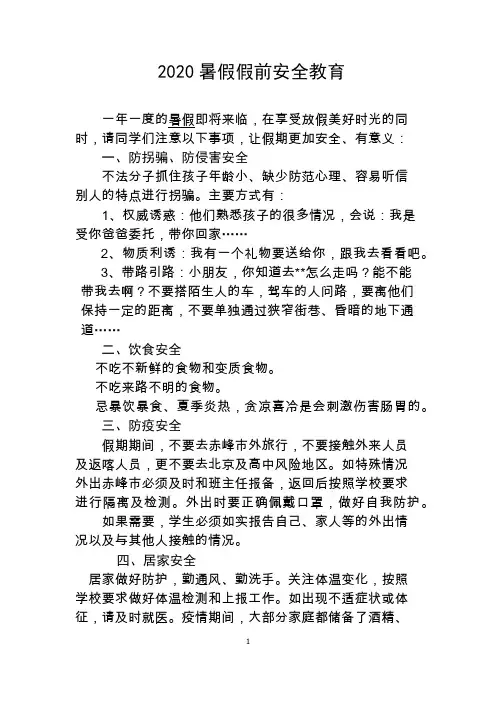 学生安全教育
