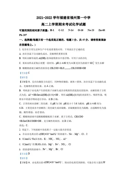 2021-2022学年福建省福州第一中学高二上学期期末考试化学试题(解析版)