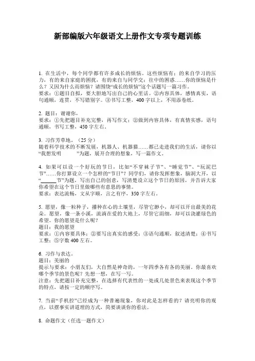 新部编版六年级语文上册作文专项专题训练