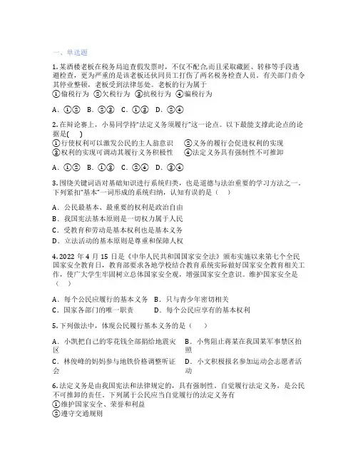 初中道德与法治 八年级下册 第四课 公民义务 课后练习题