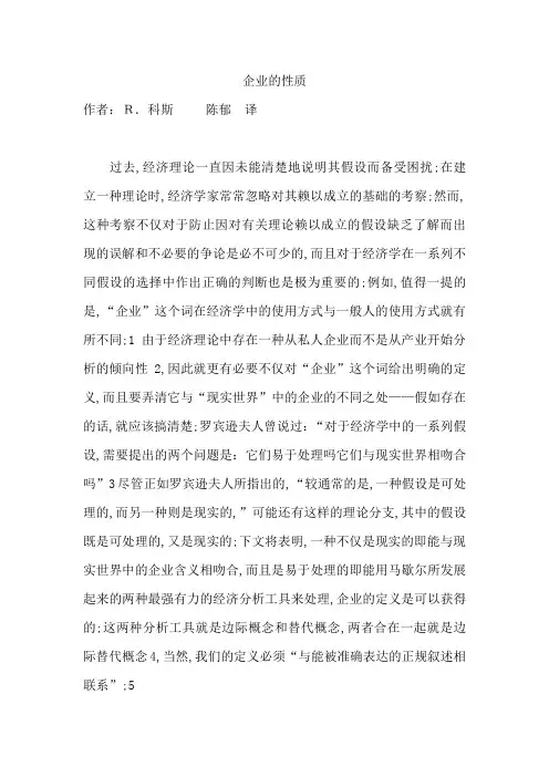 企业的性质科斯中文版