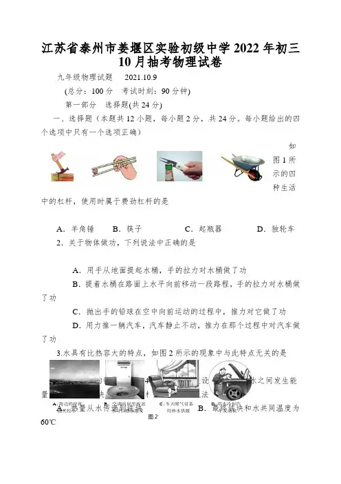 江苏省泰州市姜堰区实验初级中学2022年初三10月抽考物理试卷
