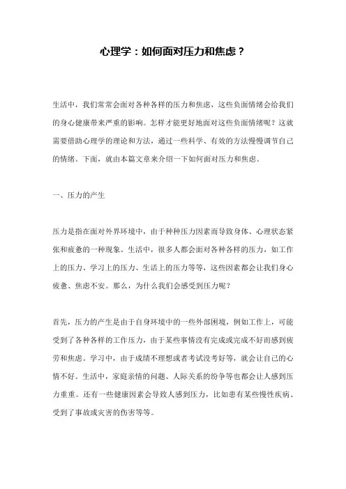 心理学：如何面对压力和焦虑？