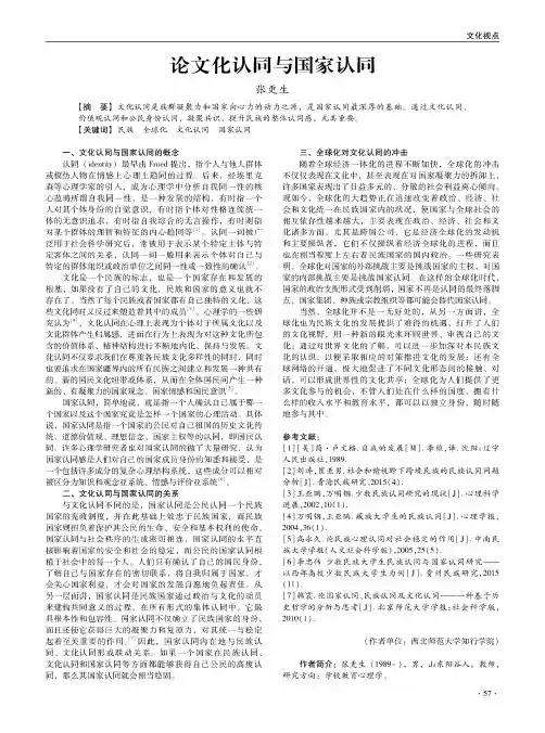 论文化认同与国家认同