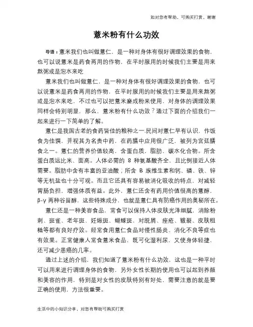 薏米粉有什么功效