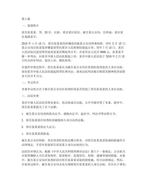 侵犯公民法律权利案例(3篇)