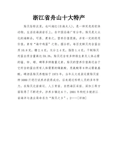 浙江省舟山十大特产