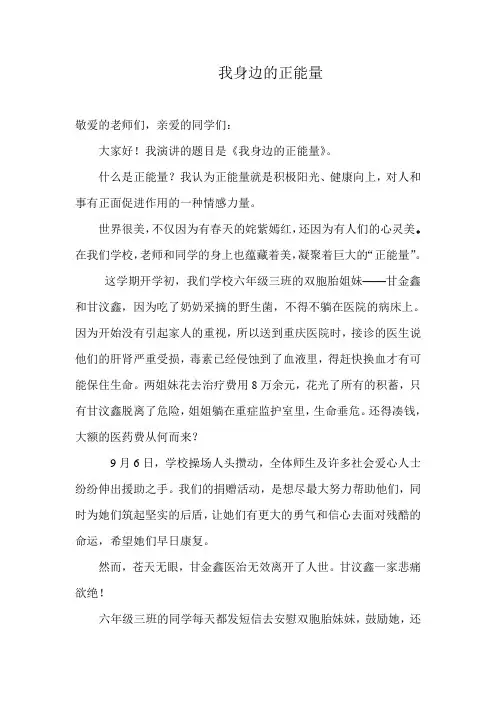 我身边的正能量
