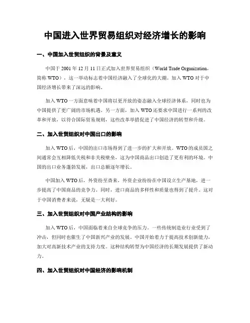 中国进入世界贸易组织对经济增长的影响