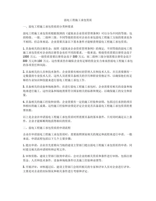 弱电工程施工承包资质