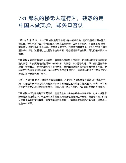 731部队的惨无人道行为,残忍的用中国人做实验,却矢口否认