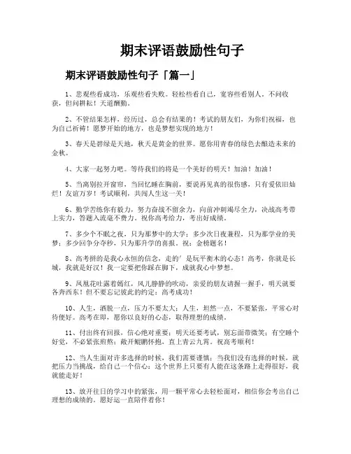 期末评语鼓励性句子