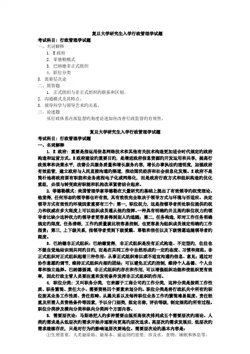 行政管理学(答案)