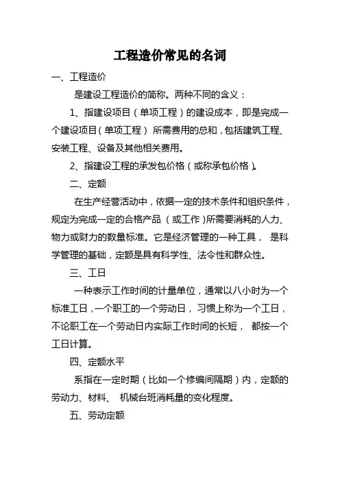工程造价常见的名词