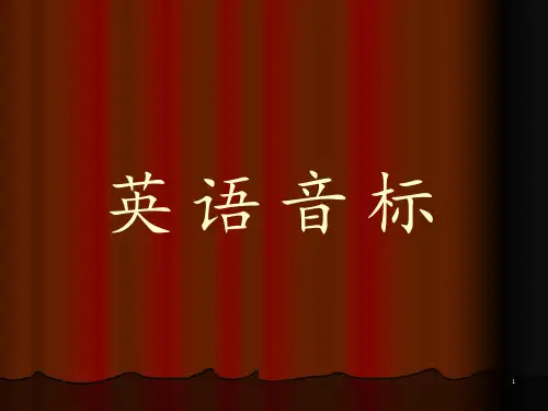 英语小学英语音标及简单语法课件