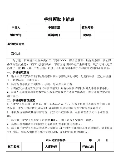 手机领取申请表