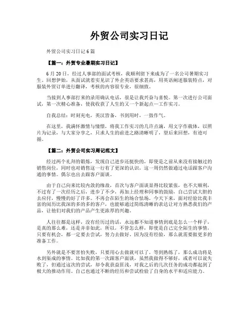 外贸公司实习日记