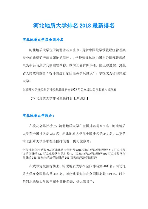 河北地质大学排名最新排名