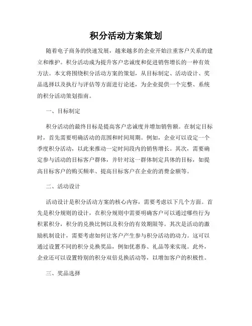积分活动方案策划
