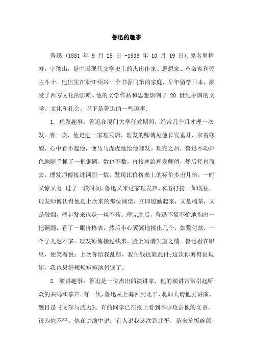 鲁迅的趣事