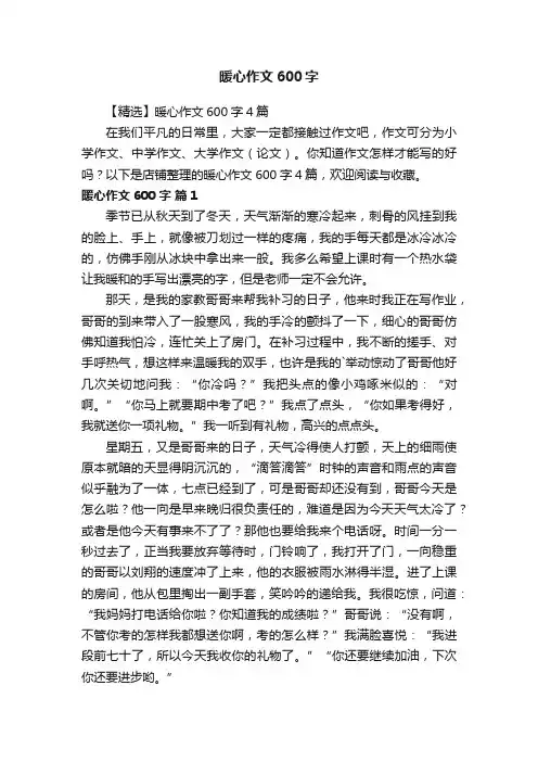 暖心作文600字
