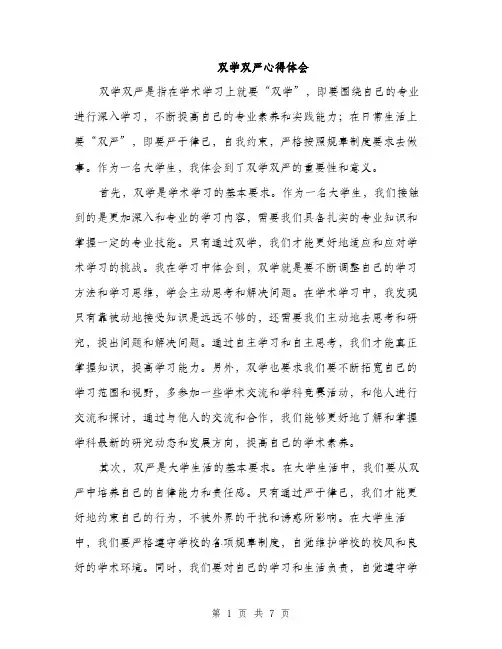双学双严心得体会（2篇）