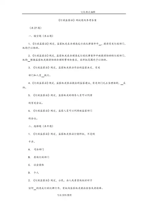 《行政监察法》测试题和参考答案解析