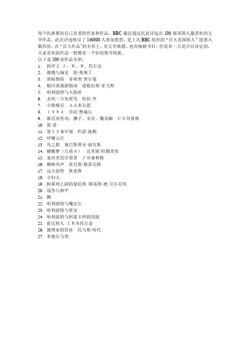 BBC评出的有史以来最伟大的100部小说