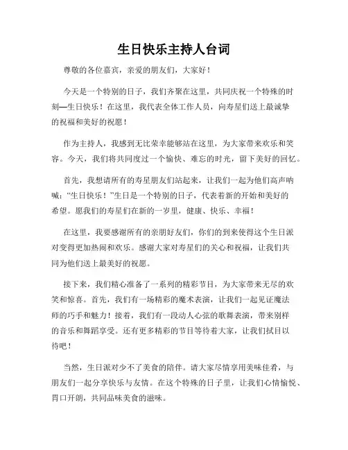 生日快乐主持人台词