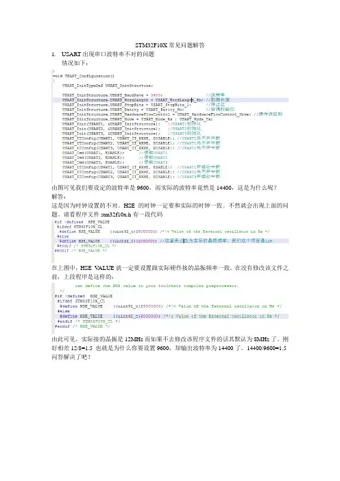 STM32出现串口波特率不对的问题解答