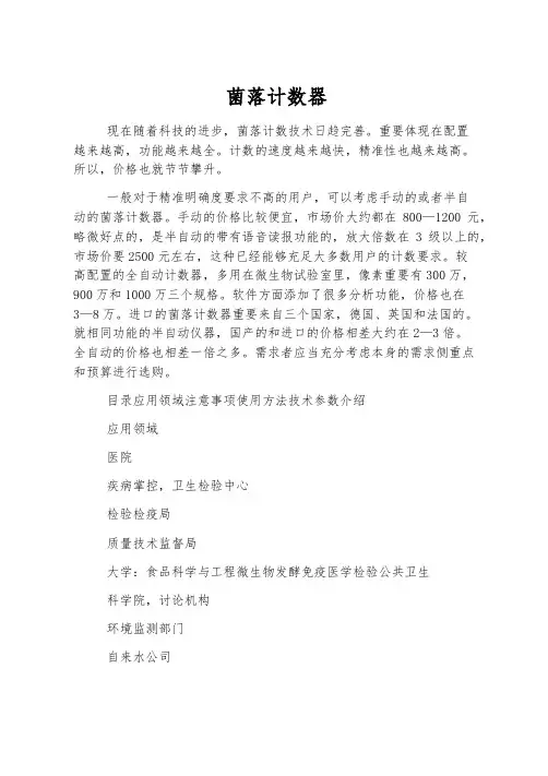 菌落计数器