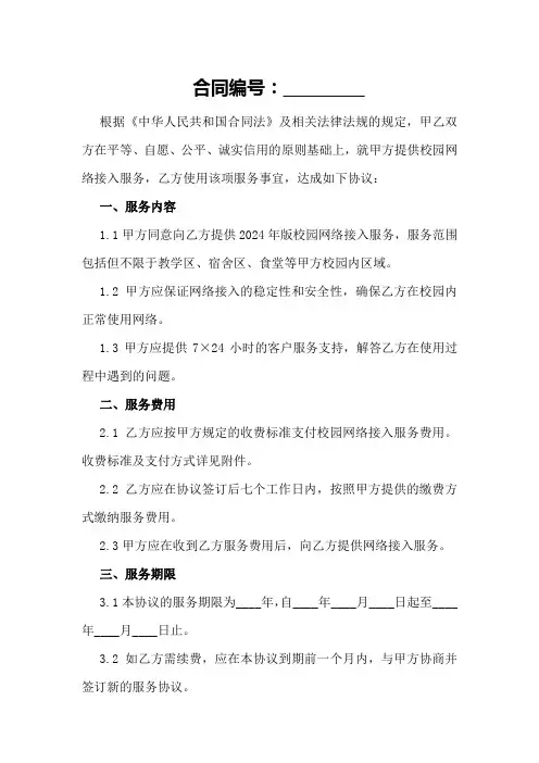 2024年版校园网络接入指南