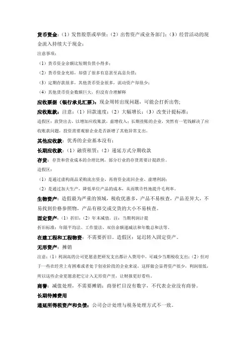 手把手教你读财报(总结版)