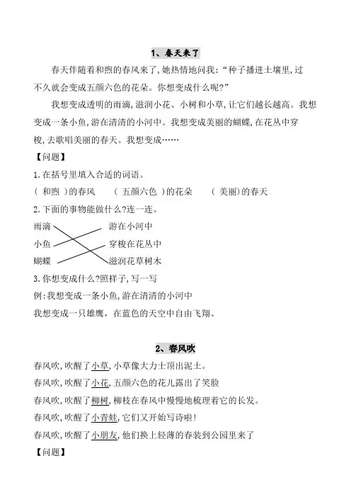 二年级语文课外阅读30篇+答案