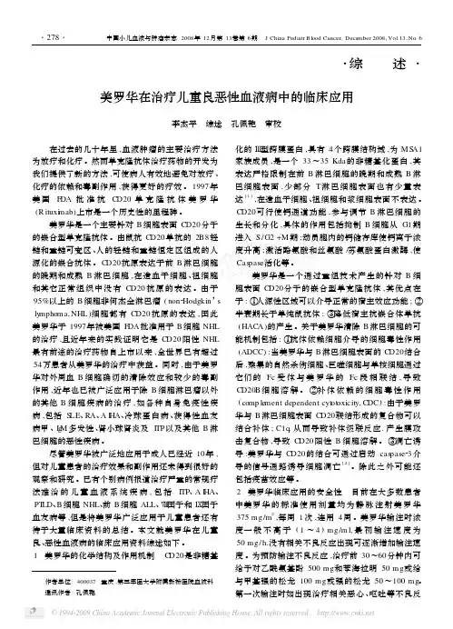 美罗华在治疗儿童良恶性血液病中的临床应用