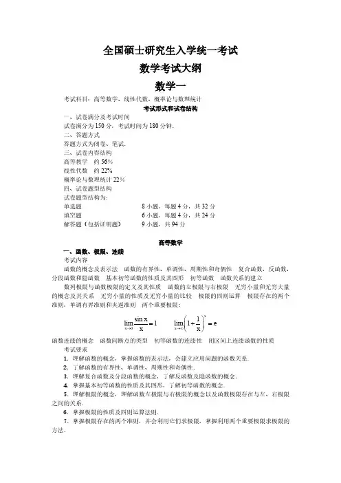 考研数学考试大纲(数学一、二、三考试范围)