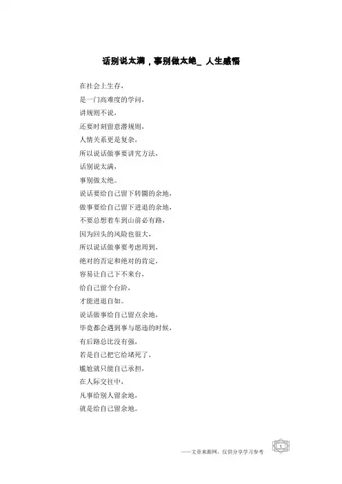 话别说太满,事别做太绝_人生感悟