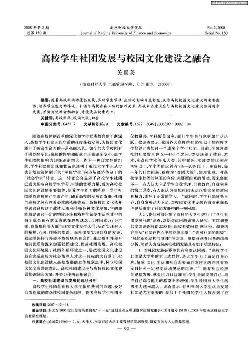 高校学生社团发展与校园文化建设之融合