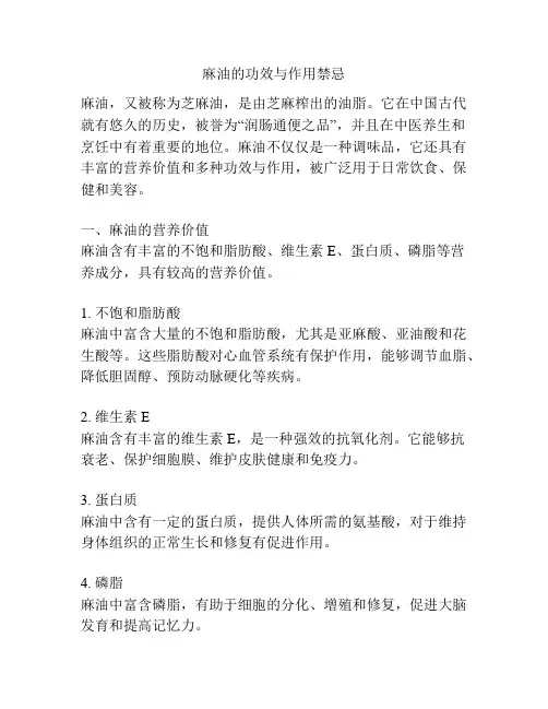 麻油的功效与作用禁忌
