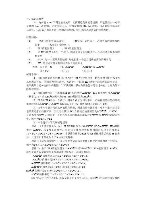 海南2011高考题29题解析