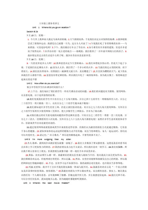 人教版新目标八年级英语上册课文翻译
