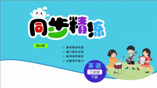 2023年英语三年级下册Unit 1 综合评价测试卷与答案