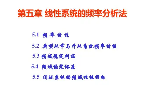 频率分析法