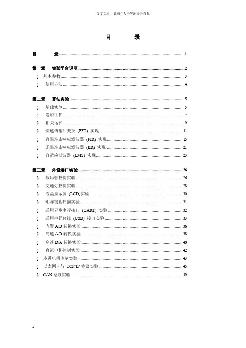 DSP实验指导书(2812)