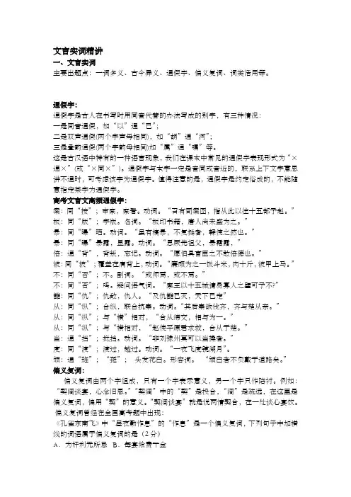 文言文实词精讲 词多义 古今异义 通假字 偏义复词 词类活用等 