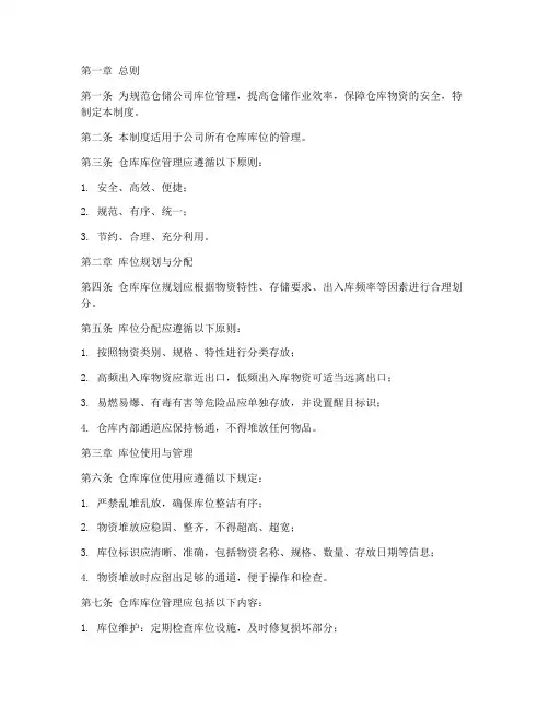 仓储公司库位管理制度