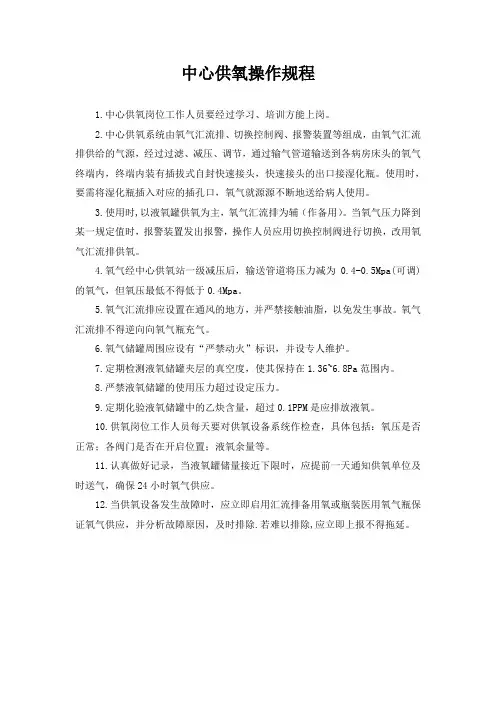 中心供氧操作规程培训课件